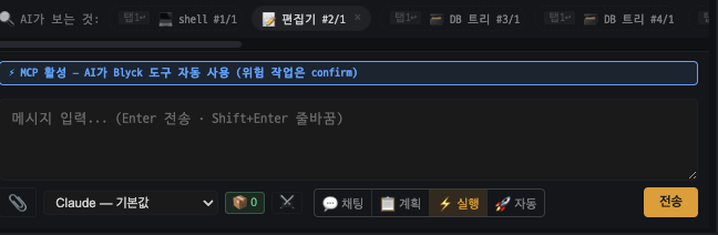 입력창 위 "AI가 보는 것" 컨텍스트 칩과 권한 모드 바