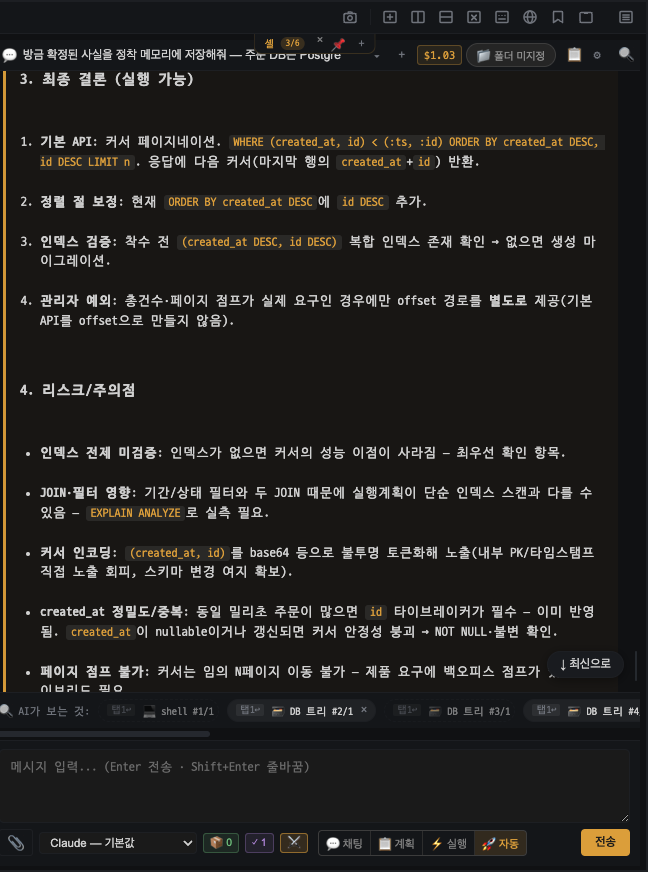 사회자 판정 — 최종 결론과 리스크 정리