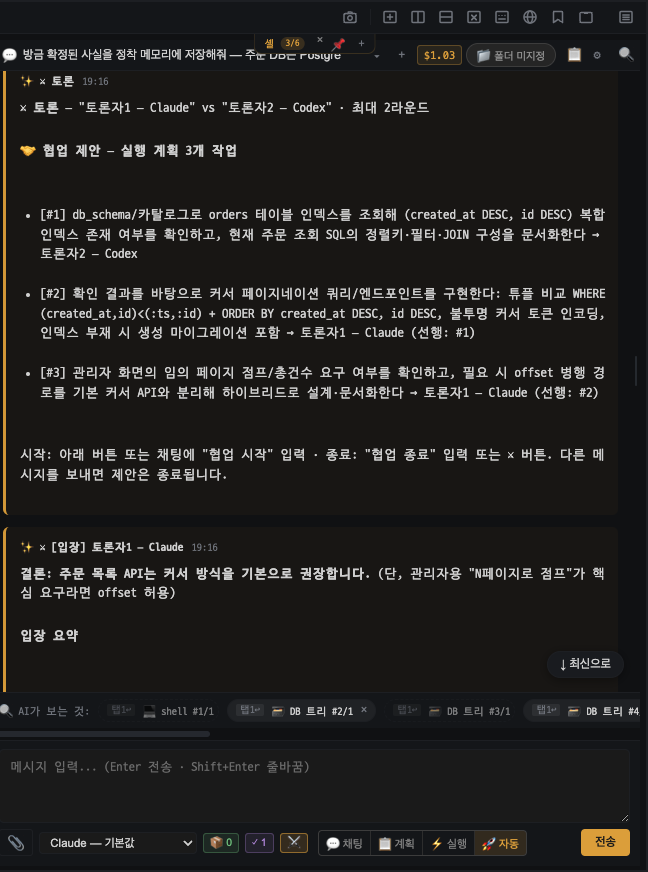 토론 시작 — 참가자 독립 입장과 협업 제안