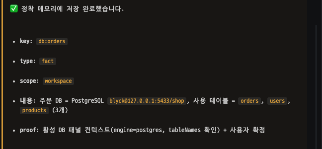 memory_write 직접 저장 결과