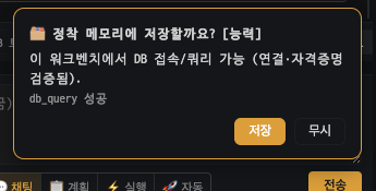 정착 메모리 저장 제안 카드 — 저장/무시