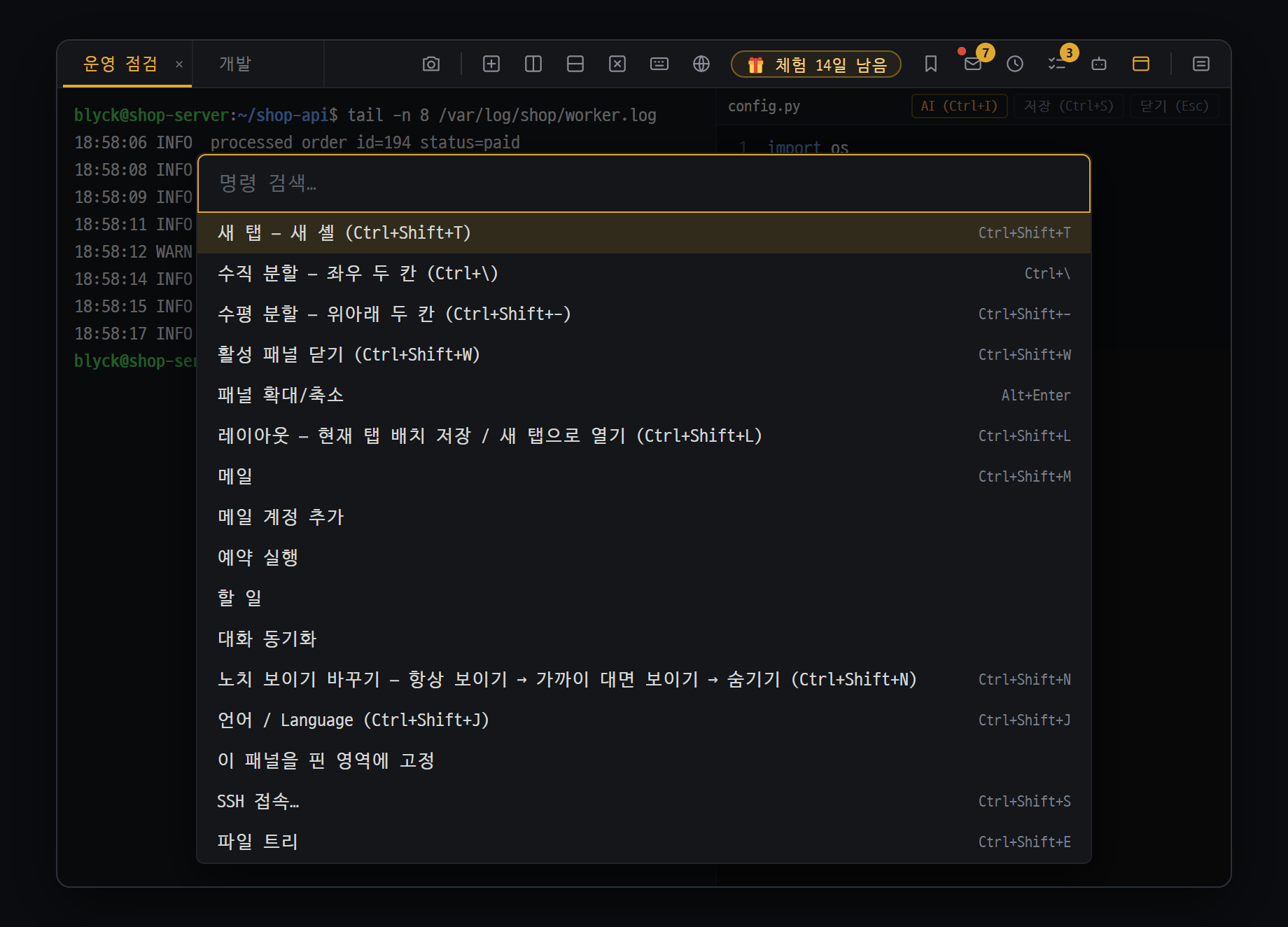 명령 팔레트(Ctrl+Shift+P) — 기능을 이름으로 찾아 실행
