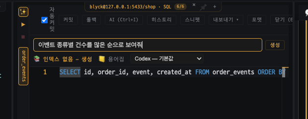 ✨ 자연어 → SQL 생성 입력바