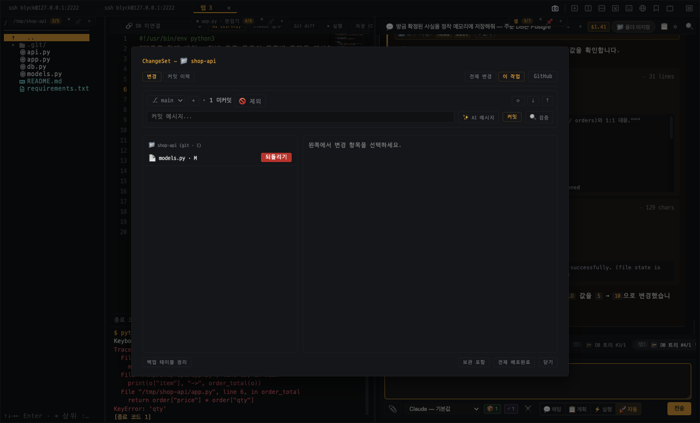 Git · ChangeSet · GitHub