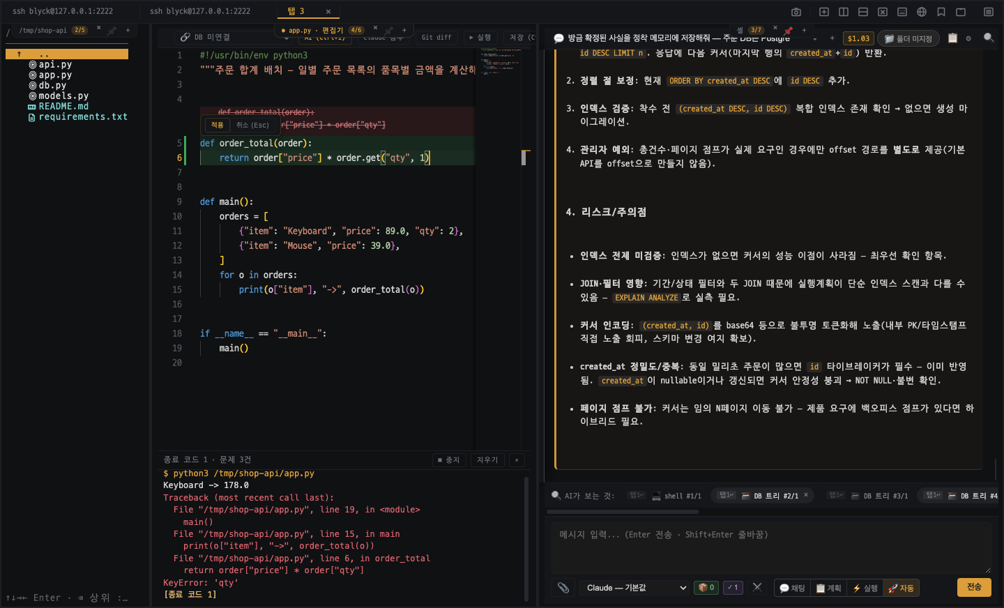 인라인 diff — 빨간 구코드·초록 신코드와 적용/취소