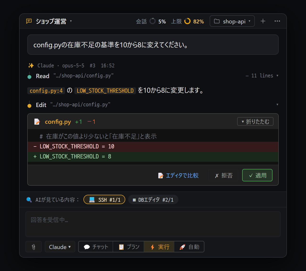 ファイル変更の承認カード — 変わった行と適用/拒否