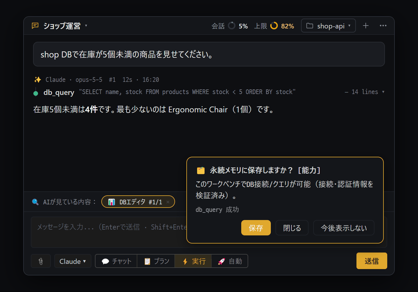 永続メモリへの保存を提案するカード