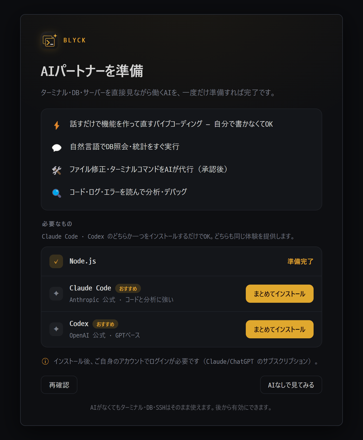 AIの準備（任意）