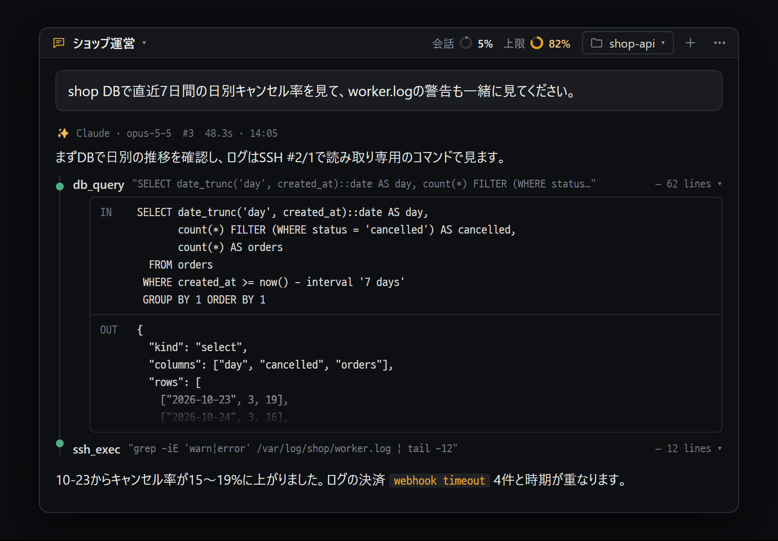 開いた作業カード — 送った入力と結果