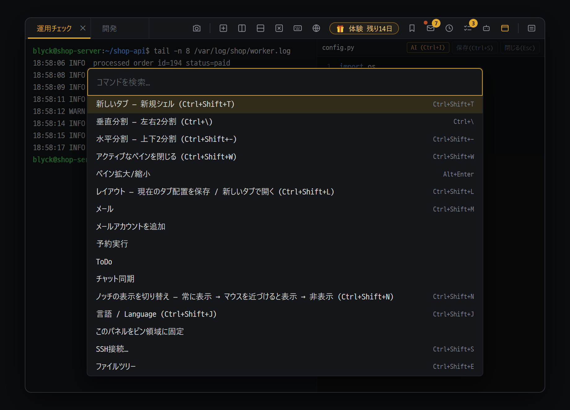 コマンドパレット(Ctrl+Shift+P)— 機能を名前で探して実行