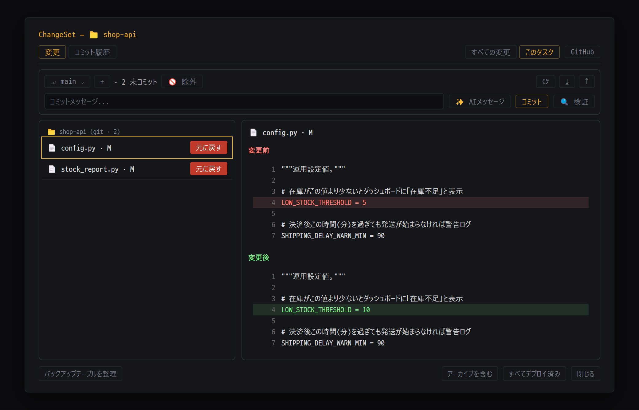 変更履歴 · Git