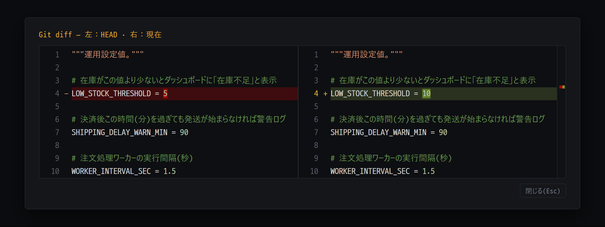 エディタの ⋯ →「最後のコミットと比較」で開いた「Git diff — 左：HEAD · 右：現在」ウィンドウ — 最後のコミットと今の内容を並べて比較