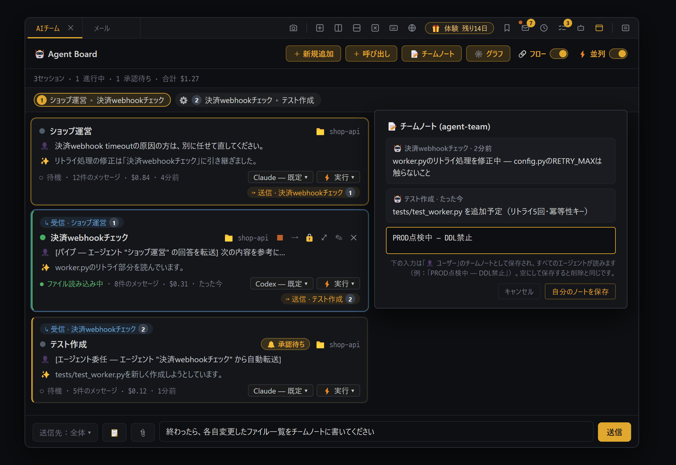 AIチーム — 討論 · Agent Board (Pro)