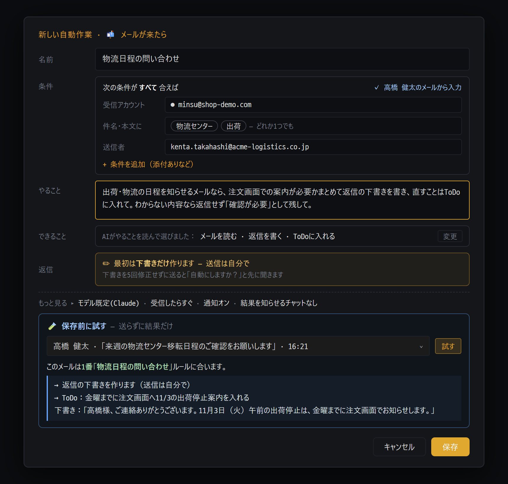 メールルールの編集画面 — メールカードから条件を埋めて作り、保存前に試している様子