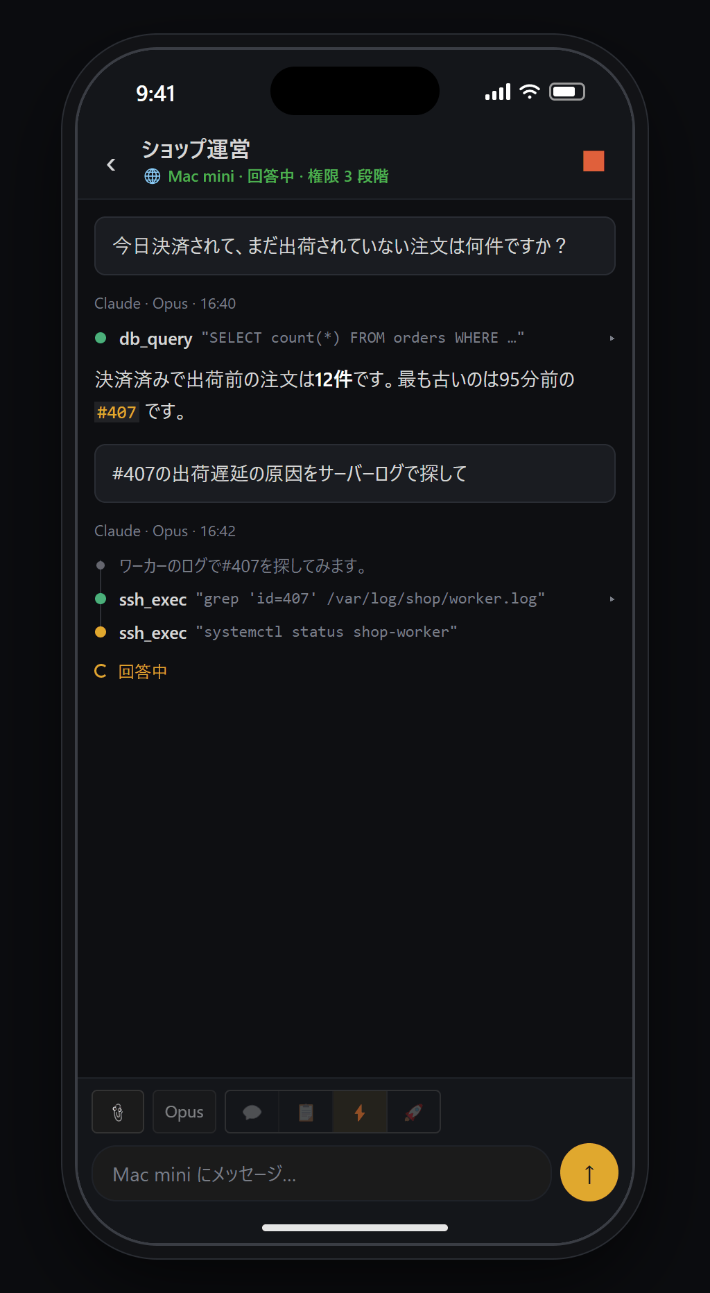 スマホの Blyck アプリのチャット画面 — PC の AI が答えていく様子をリアルタイムで見る