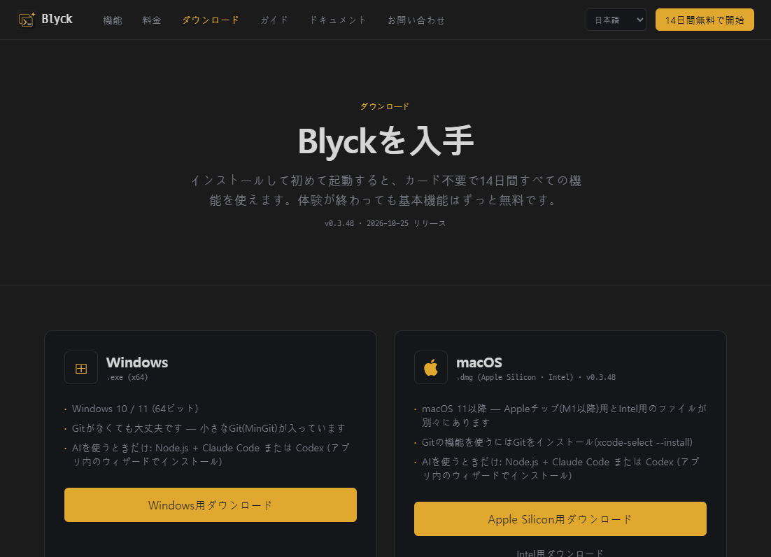 blyck.dev のダウンロードページ