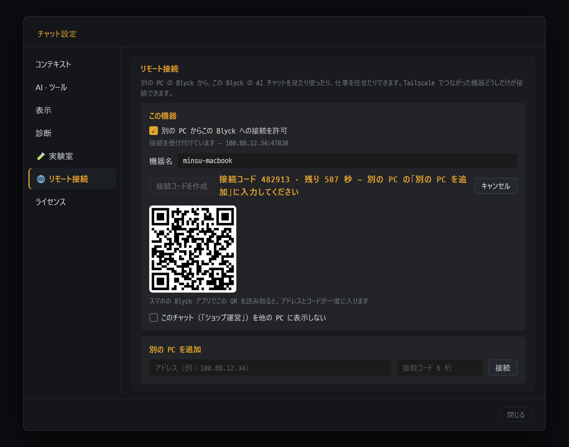 別のPC · スマホのリモート接続（Pro）