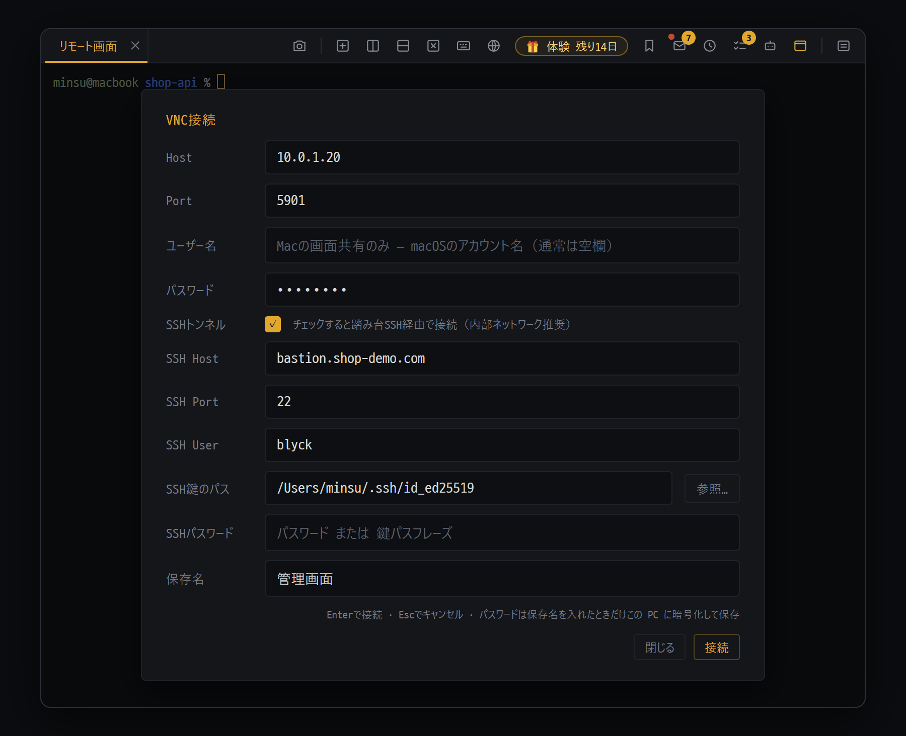 VNC 接続画面(Ctrl+Alt+V)— SSH トンネルで内部ネットワークの PC 画面に接続