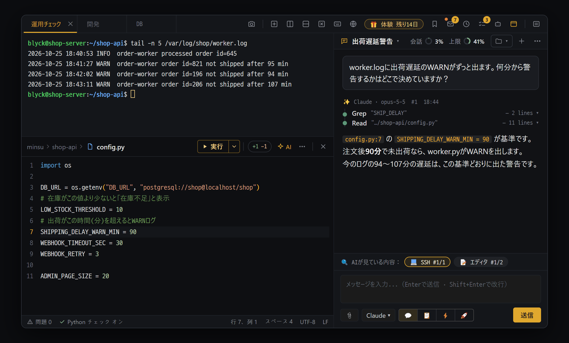 1 つのタブを 3 つのペインに分けて、サーバーのターミナル・コードエディタ・AI チャットを一緒に使う様子