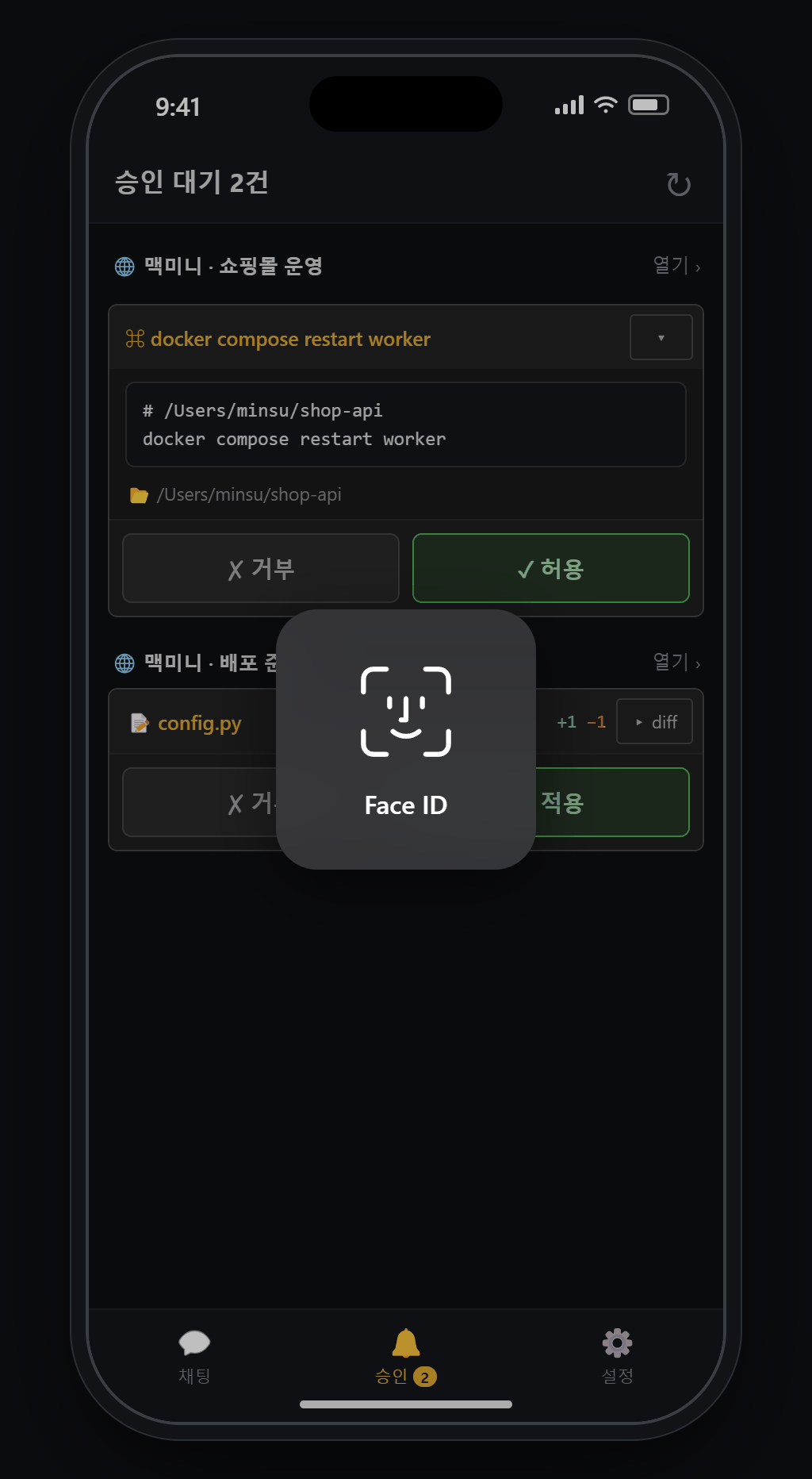 휴대폰 Blyck 앱의 승인 탭 — ✓ 허용을 누르자 Face ID로 본인 확인을 하는 모습