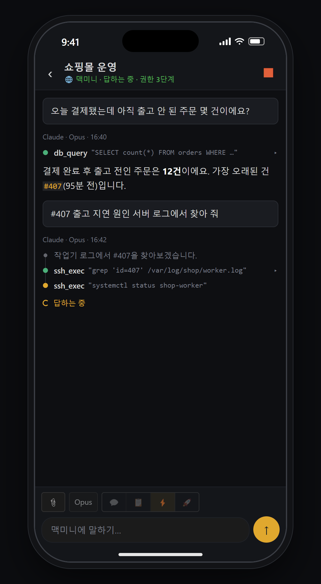 휴대폰 Blyck 앱의 채팅 화면 — PC의 AI가 답하는 과정을 실시간으로 보는 모습