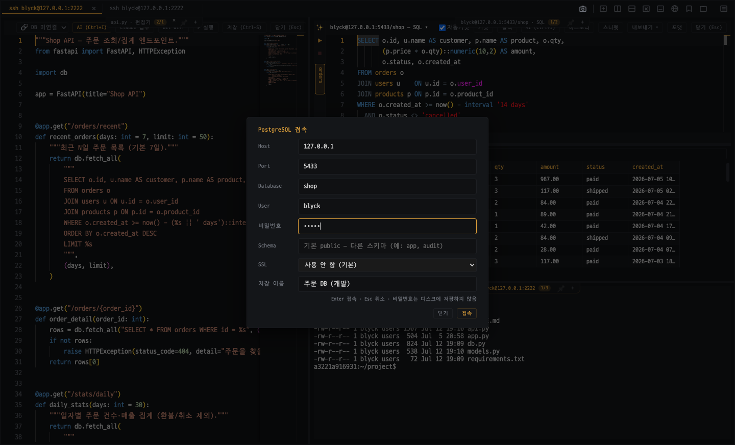PostgreSQL 접속 다이얼로그