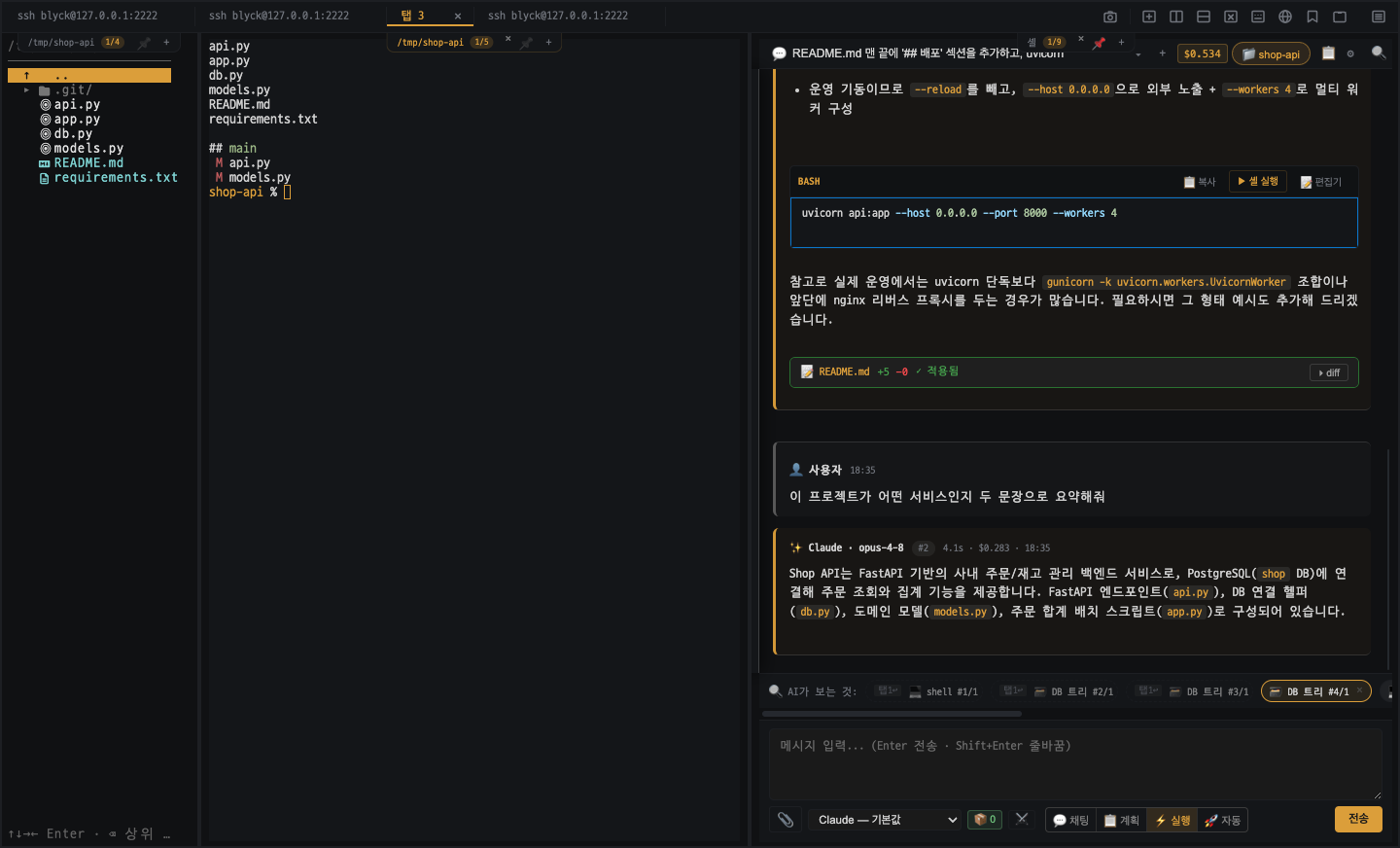 파일 트리와 터미널을 나란히