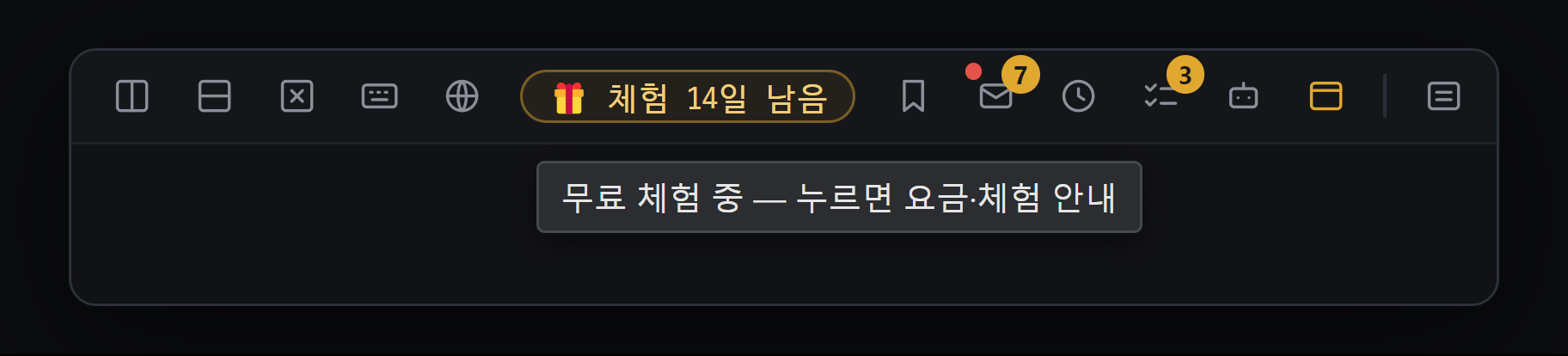 위쪽 도구 막대의 "🎁 체험 14일 남음" 표시 — 마우스를 올리면 "무료 체험 중 — 누르면 요금·체험 안내"