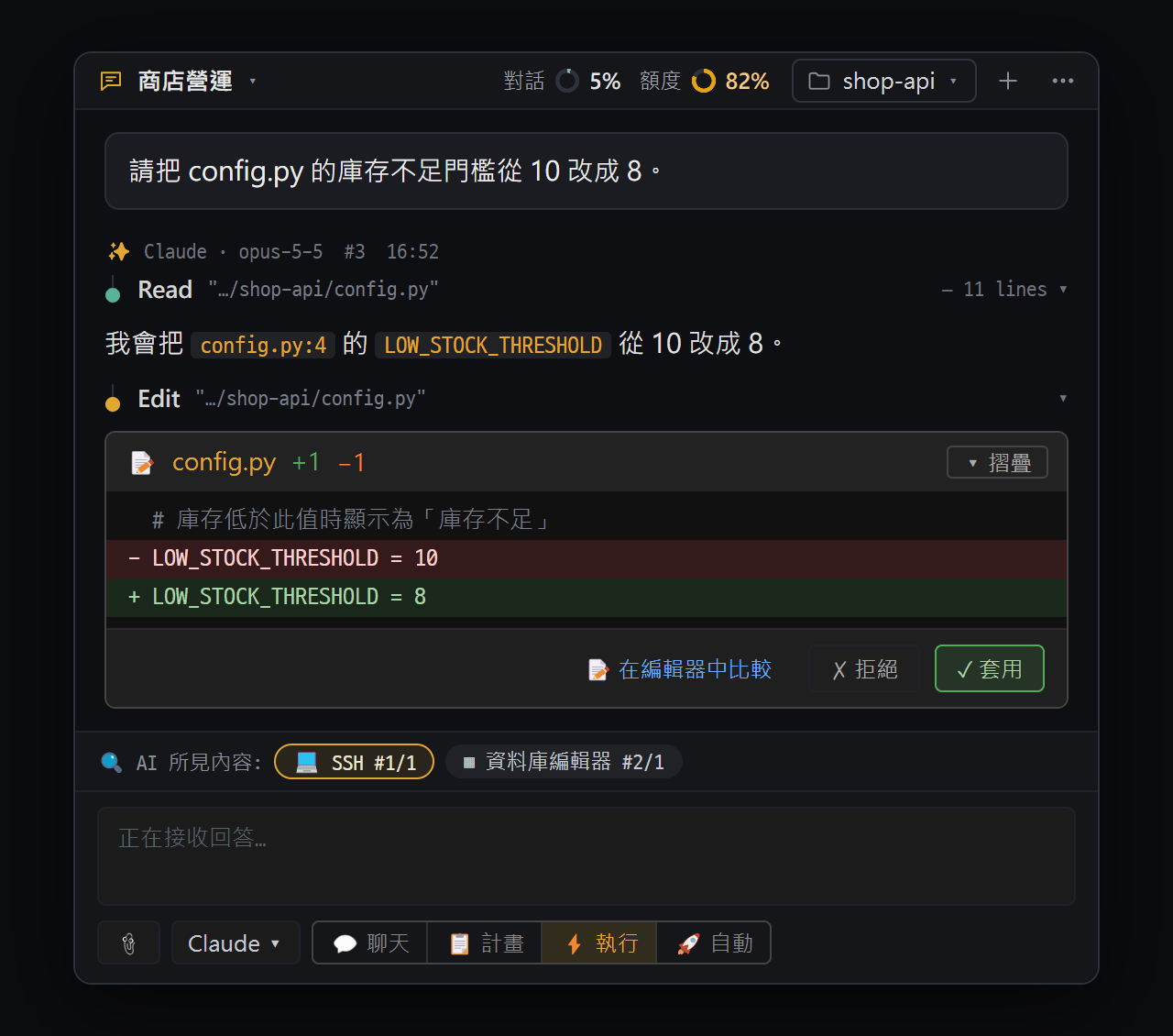 檔案變更核准卡片 — 變更的行與套用/拒絕