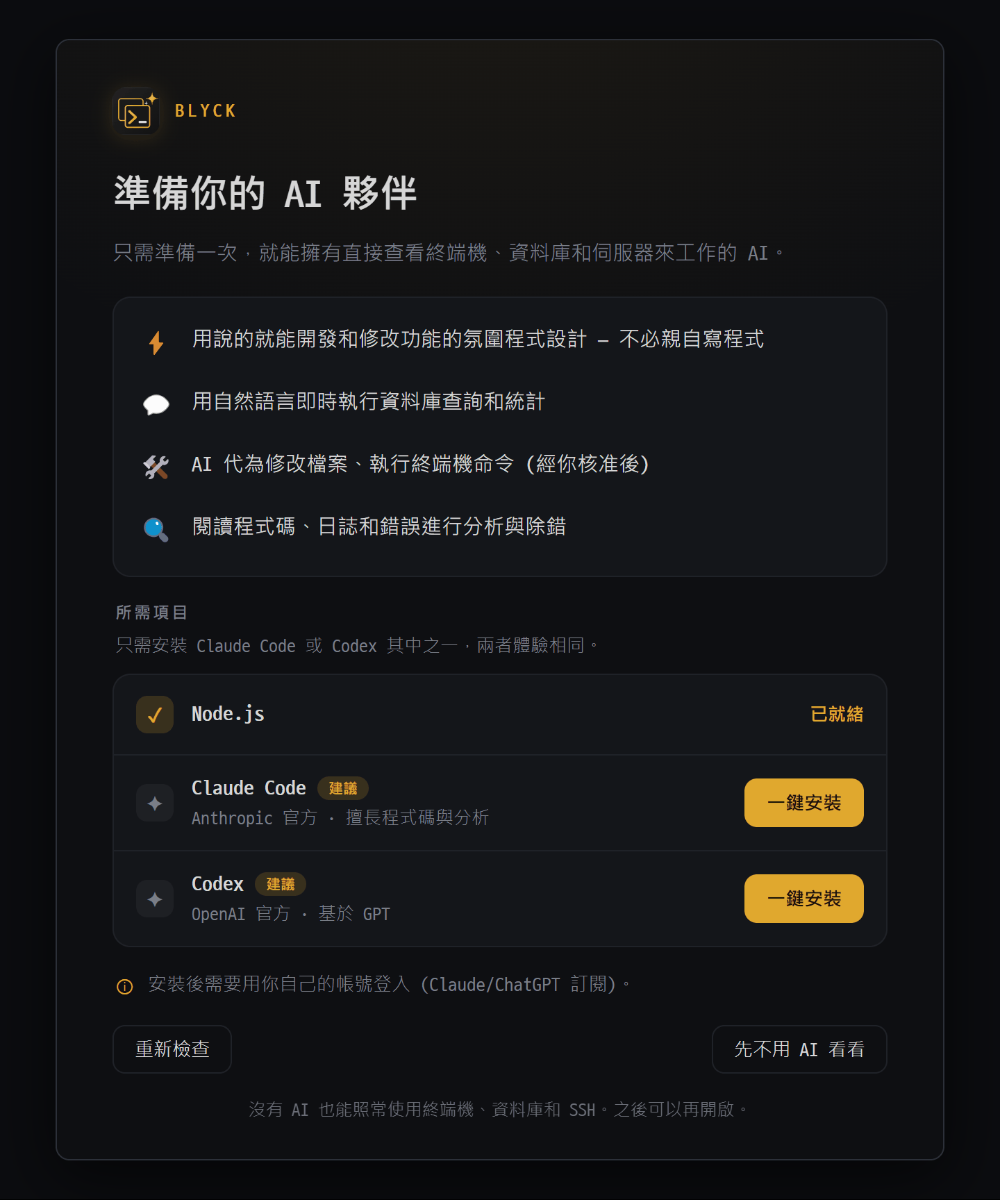 AI 準備 (選用)