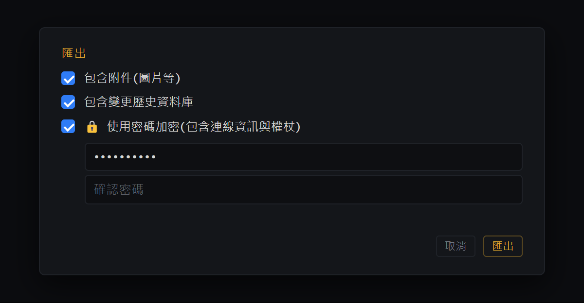 備份 · 遷移 · 對話同步