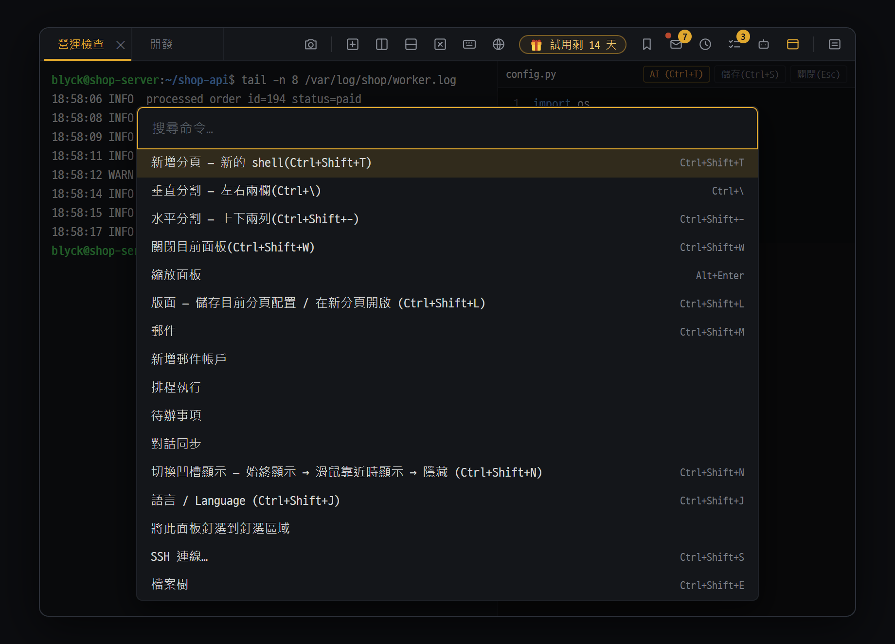 命令面板(Ctrl+Shift+P)— 用名稱找到功能並執行