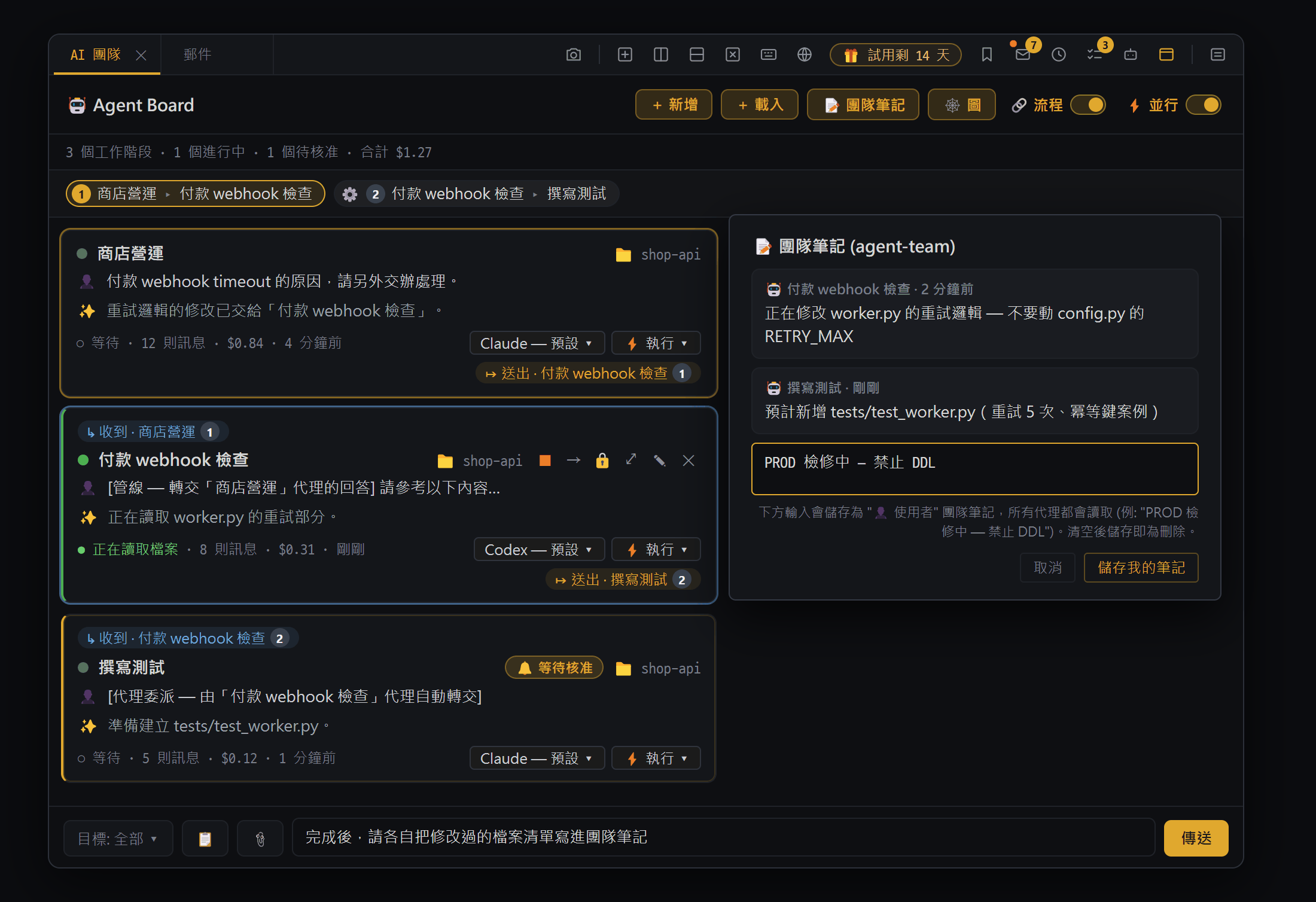 AI 團隊 — 辯論 · Agent Board (Pro)