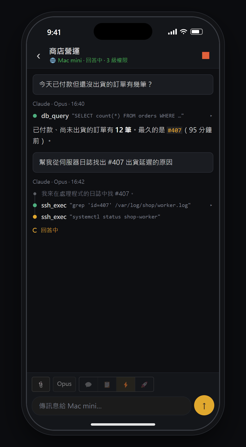 手機 Blyck App 的聊天畫面 — 即時查看電腦上的 AI 回答過程