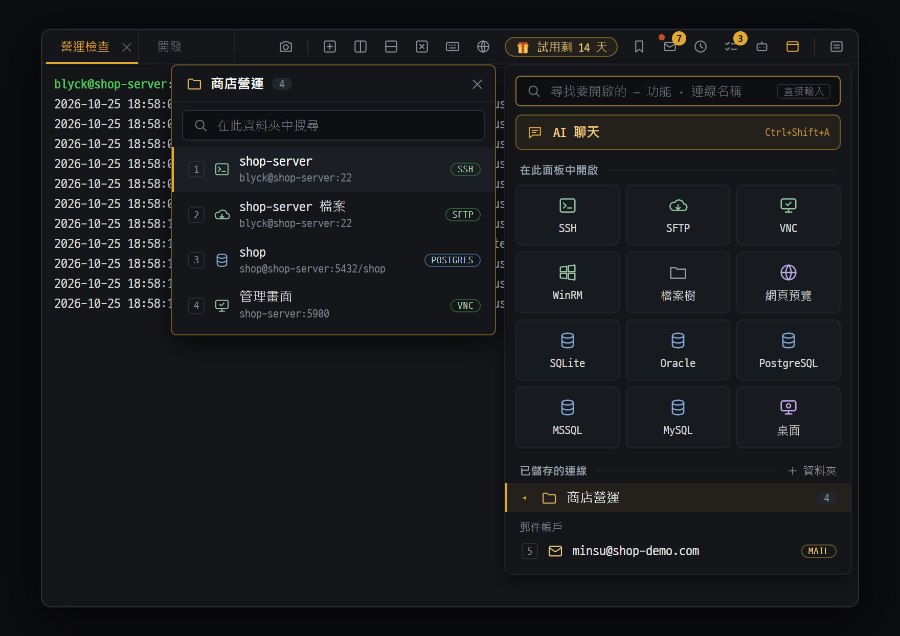 新分頁選單 — 搜尋框、AI 聊天、在此面板中開啟(圖示格)、已儲存的連線和資料夾面板