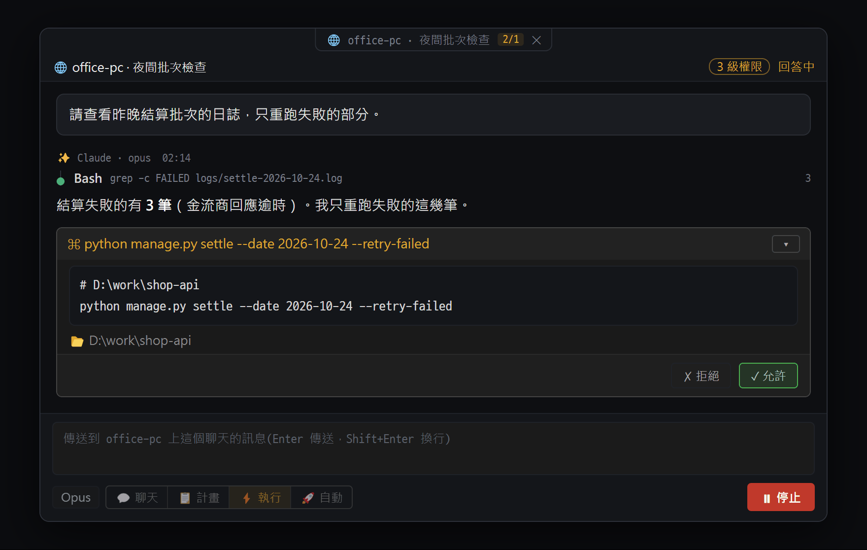 在這台電腦的面板中,查看並核准其他電腦(office-pc)AI 聊天的遠端聊天視窗
