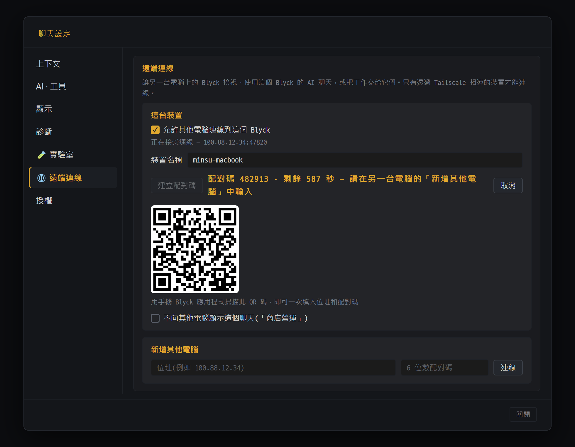 其他電腦 · 手機遠端連線 (Pro)