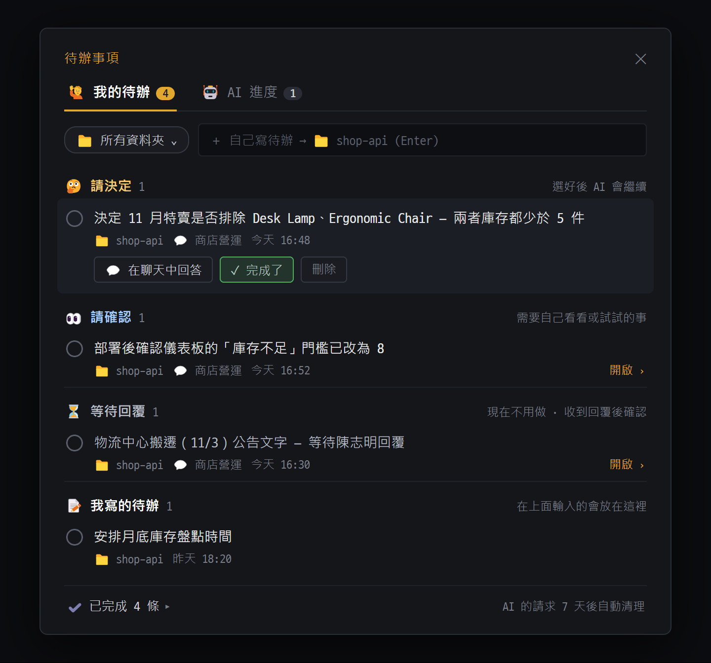 排程 · 背景 · 待辦視窗