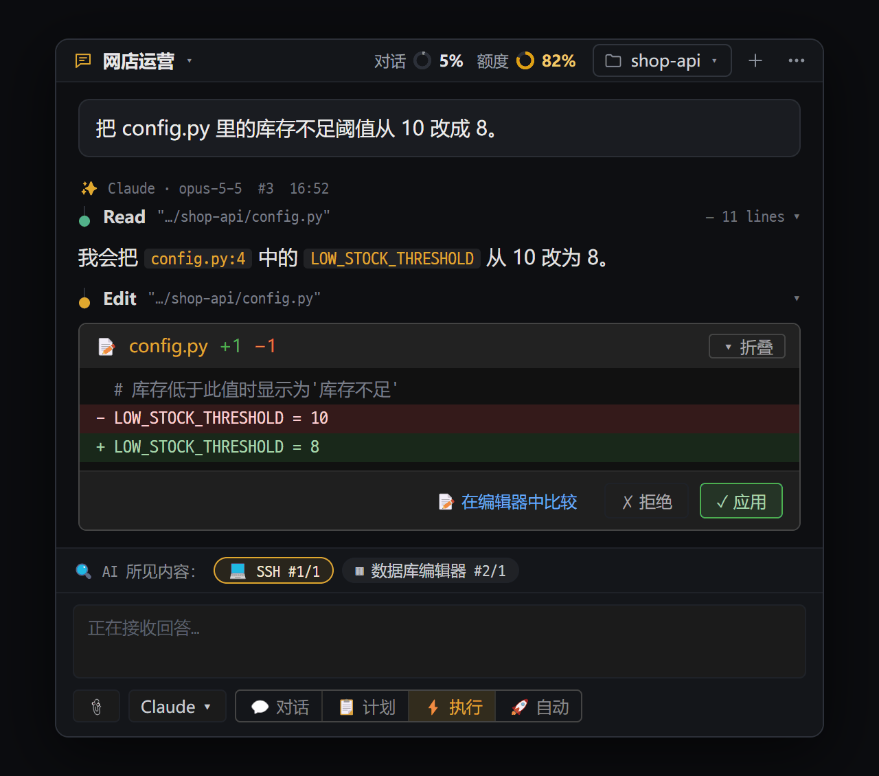 文件更改审批卡片 — 更改的行与应用/拒绝