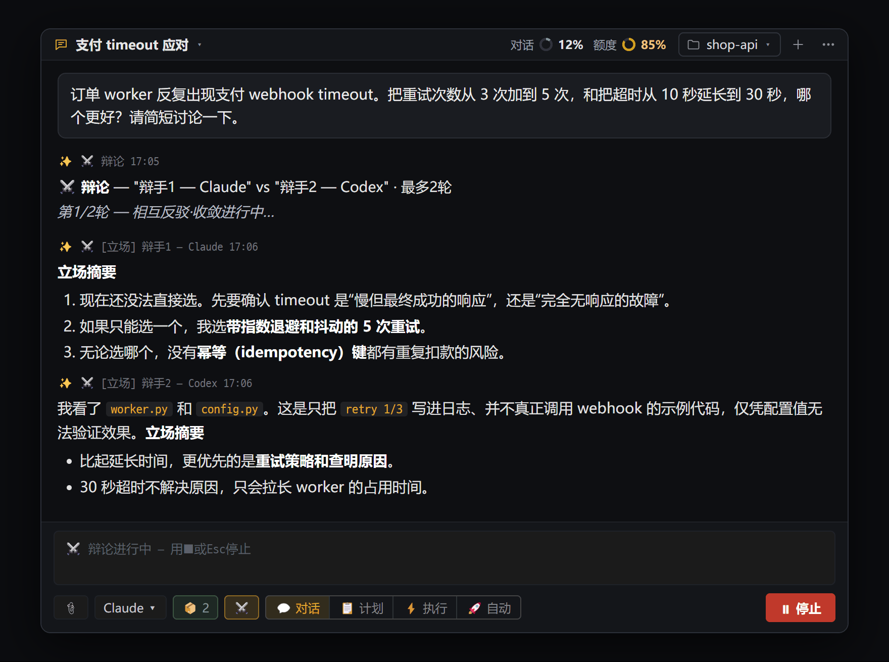 AI 辩论开始 — 辩手1 Claude 和辩手2 Codex 在互不查看对方回答的情况下先提出立场