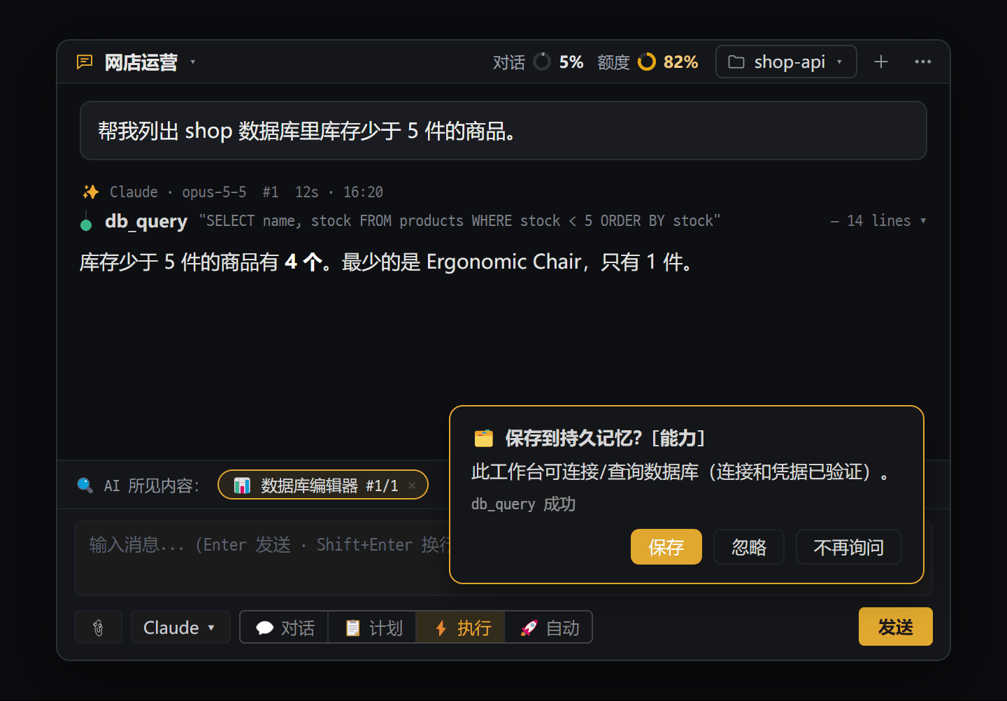 保存到持久记忆的建议卡片