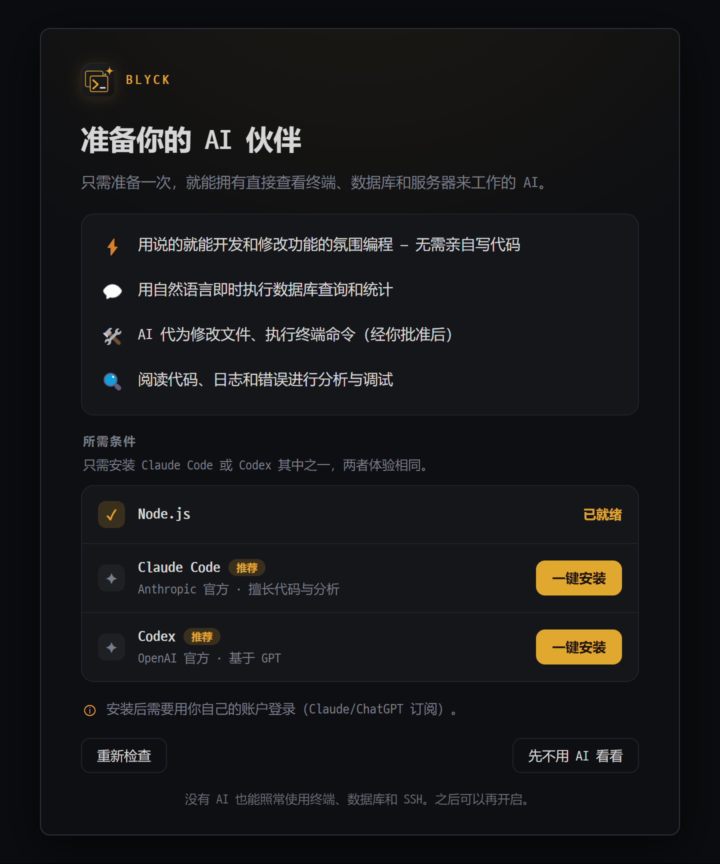 AI 准备（可选）