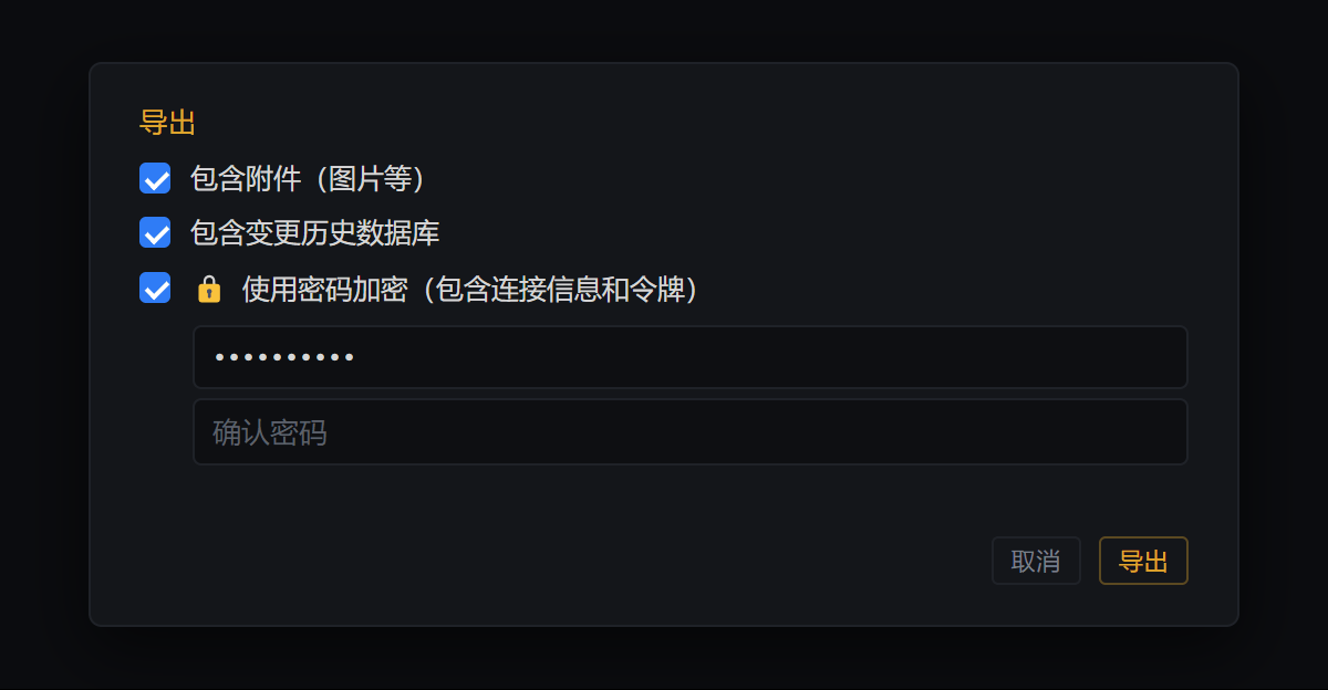 备份 · 迁移 · 对话同步