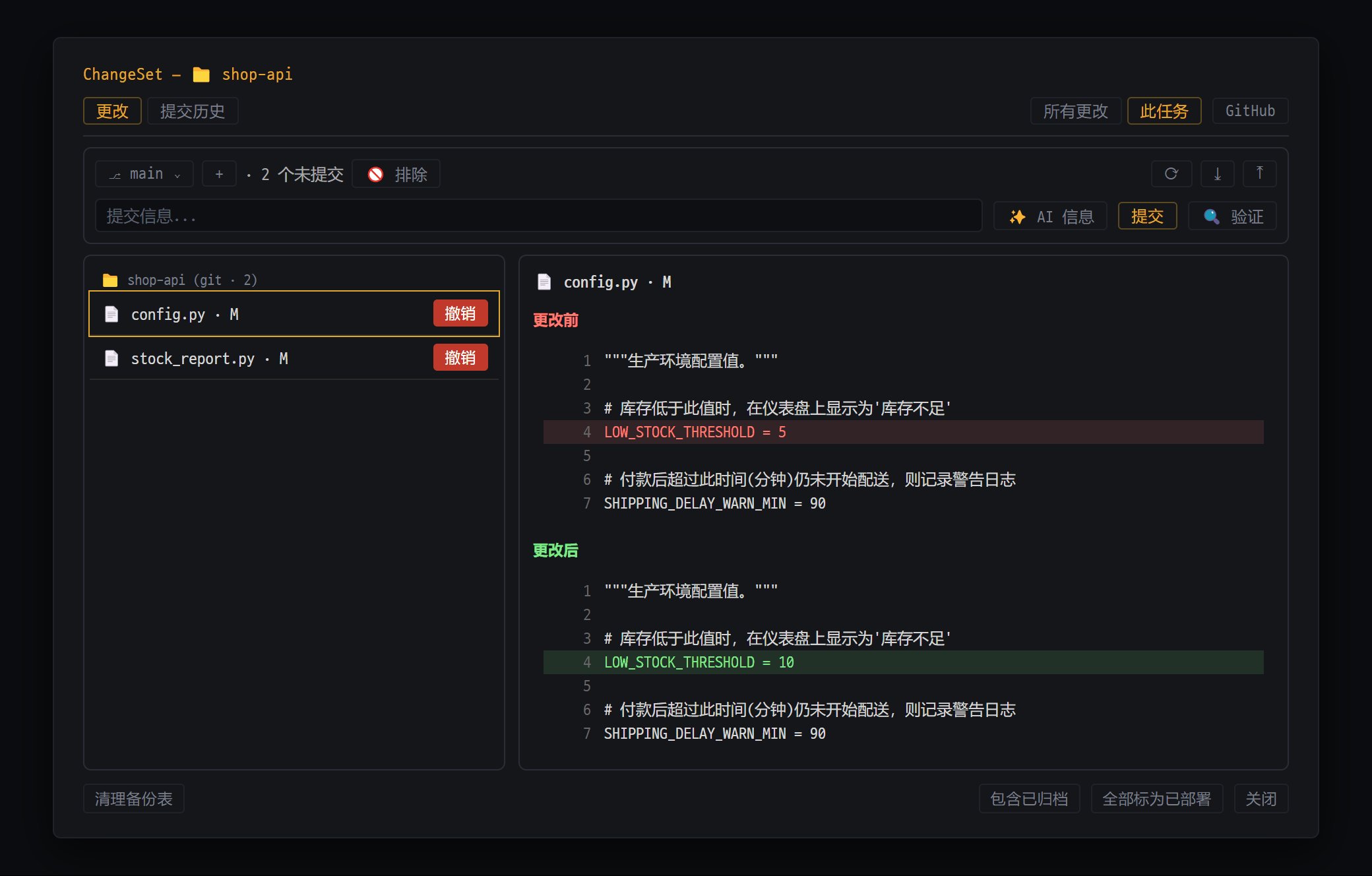 变更历史 · Git