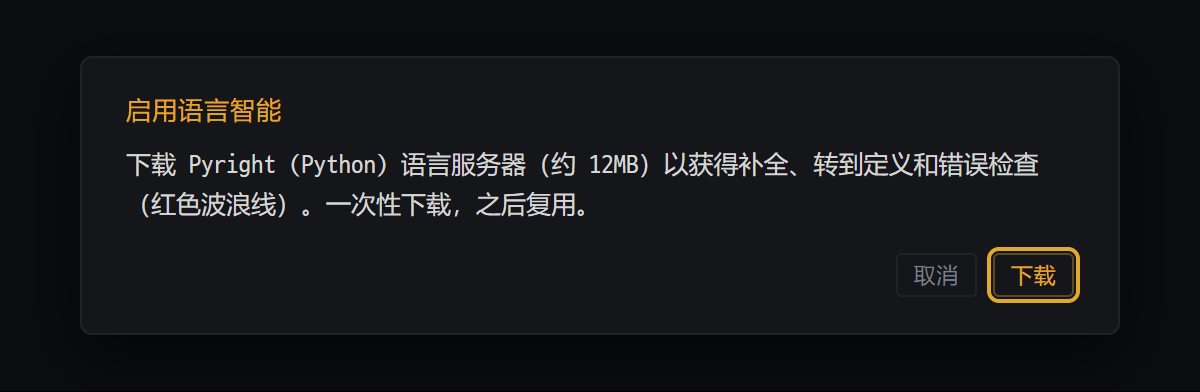 首次打开 Python 文件时出现的“启用语言智能”确认窗口