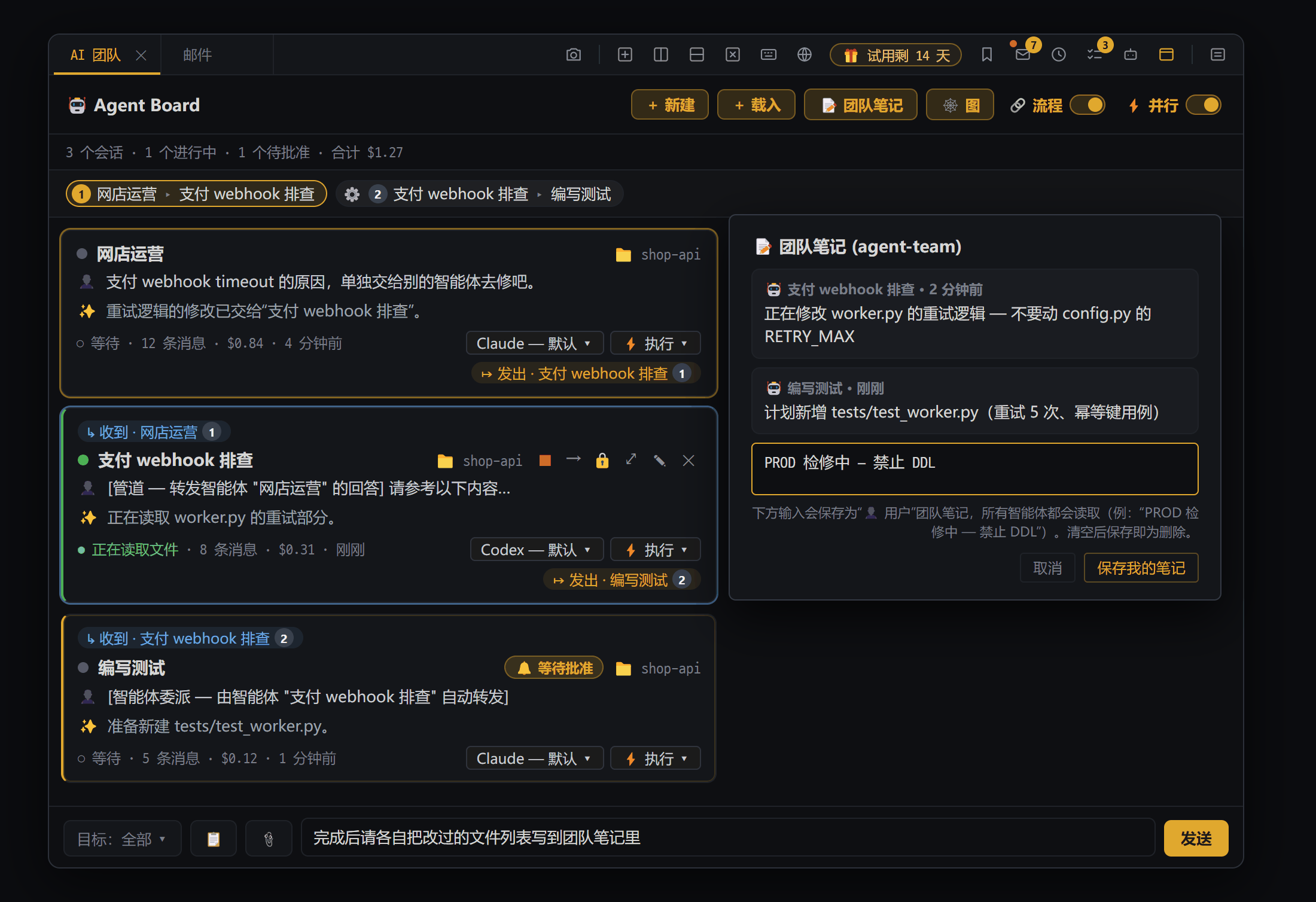 AI 团队 — 辩论 · Agent Board (Pro)