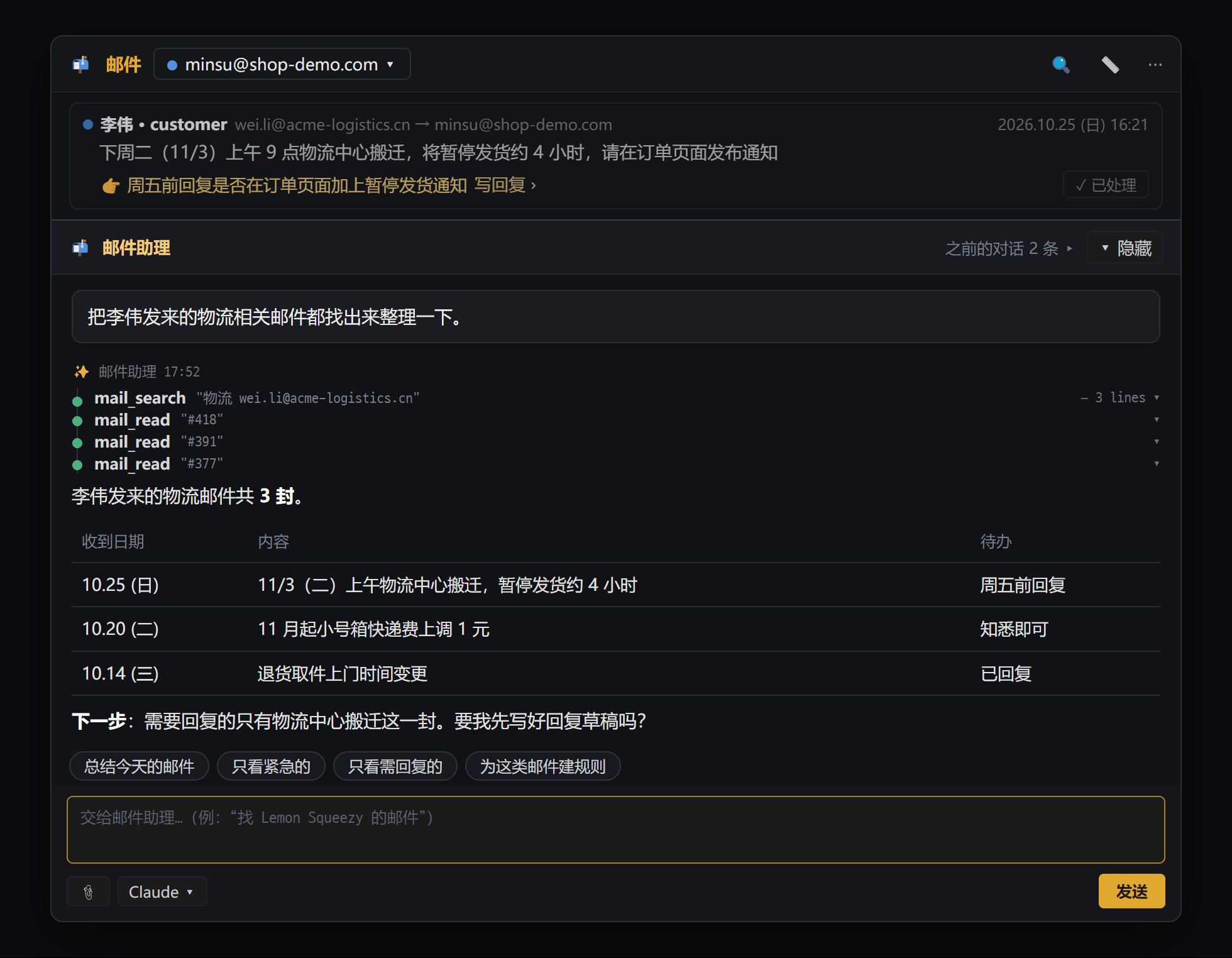 请邮件助理查找并整理某个人的邮件，并以表格形式得到回答