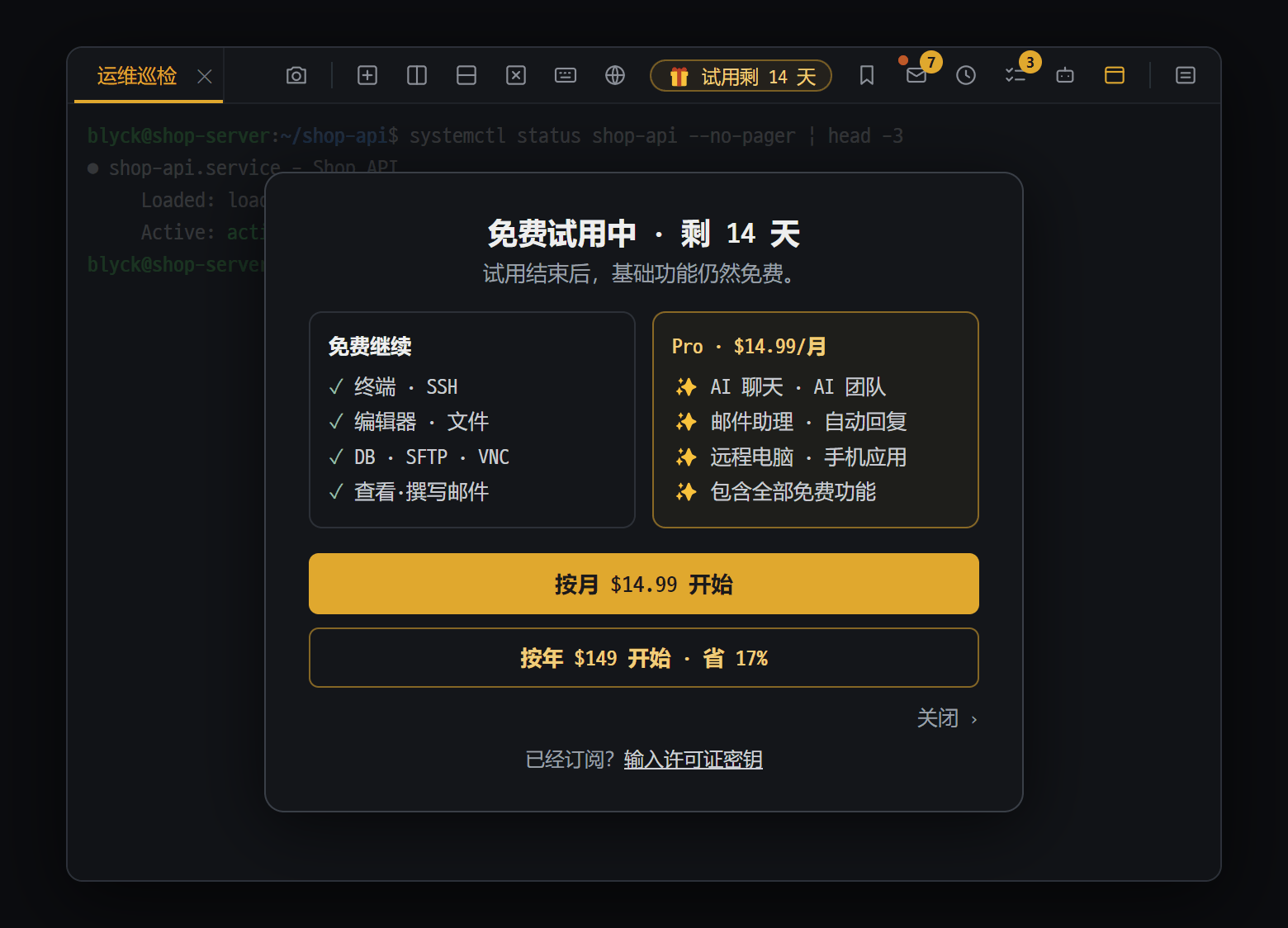 点击“🎁 试用剩 N 天”打开的价格与试用说明窗口