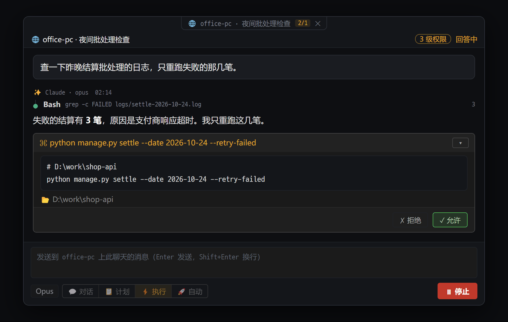 在本机窗格中查看并审批另一台电脑(office-pc)上 AI 聊天的远程聊天窗口