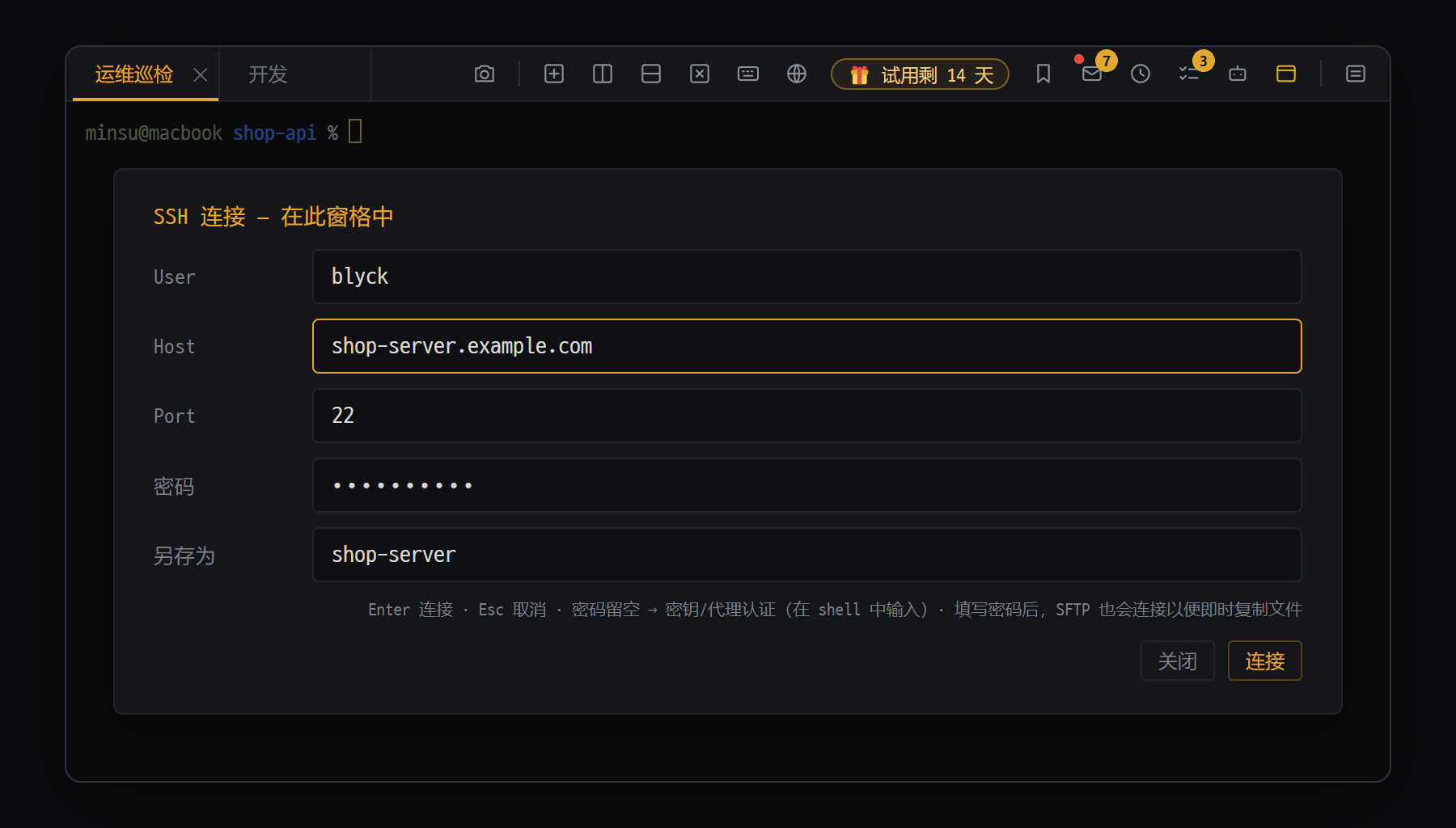 首次 SSH 连接